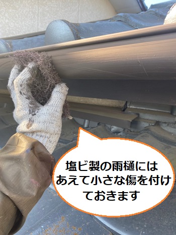 塩ビ製雨樋　ケレン作業　小さな傷を付ける目粗し